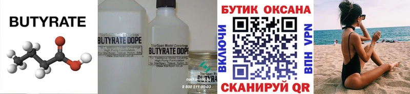 цены наркотик  Инта  БУТИРАТ GHB 
